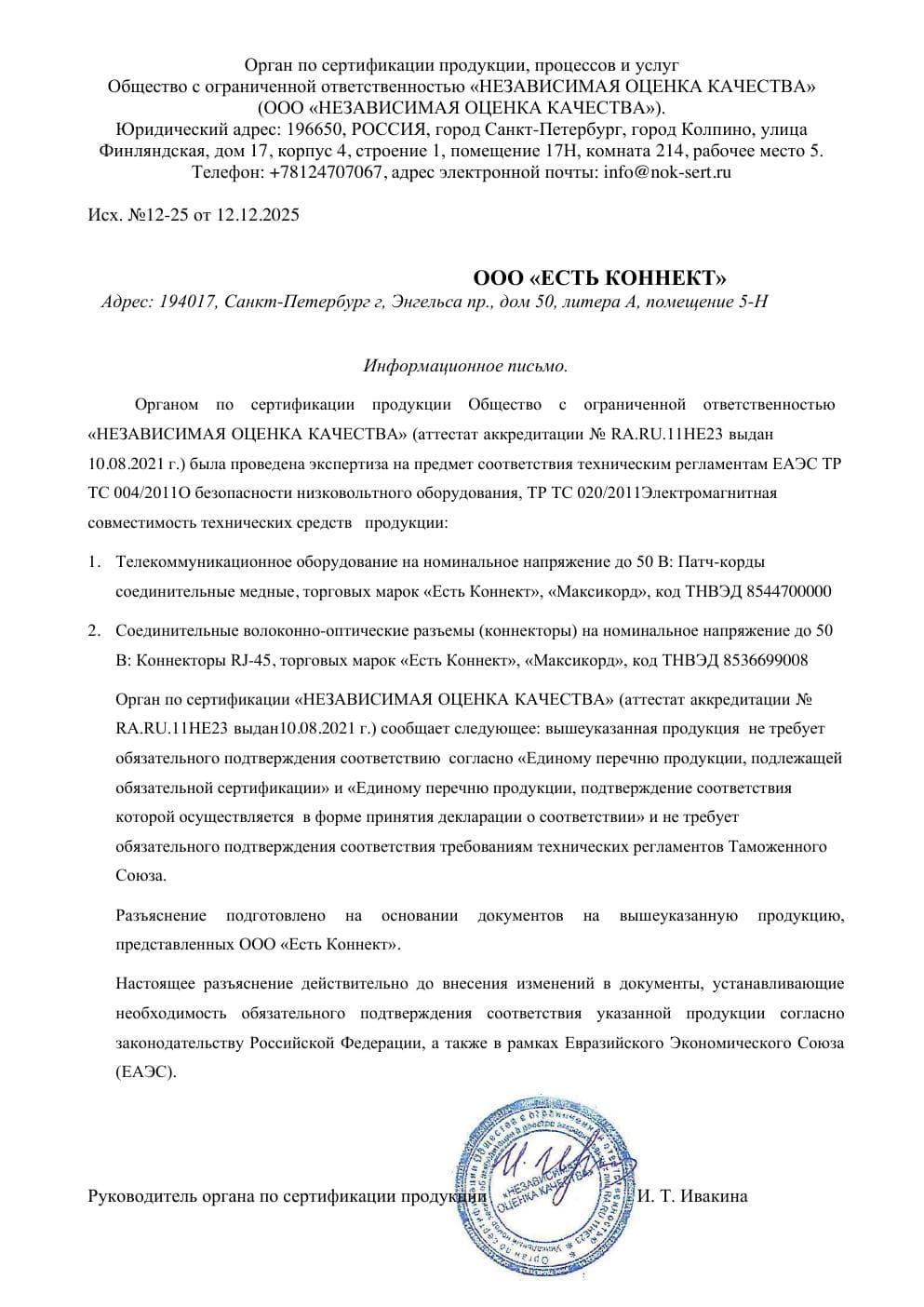 Отказное письмо — медные патч-корды