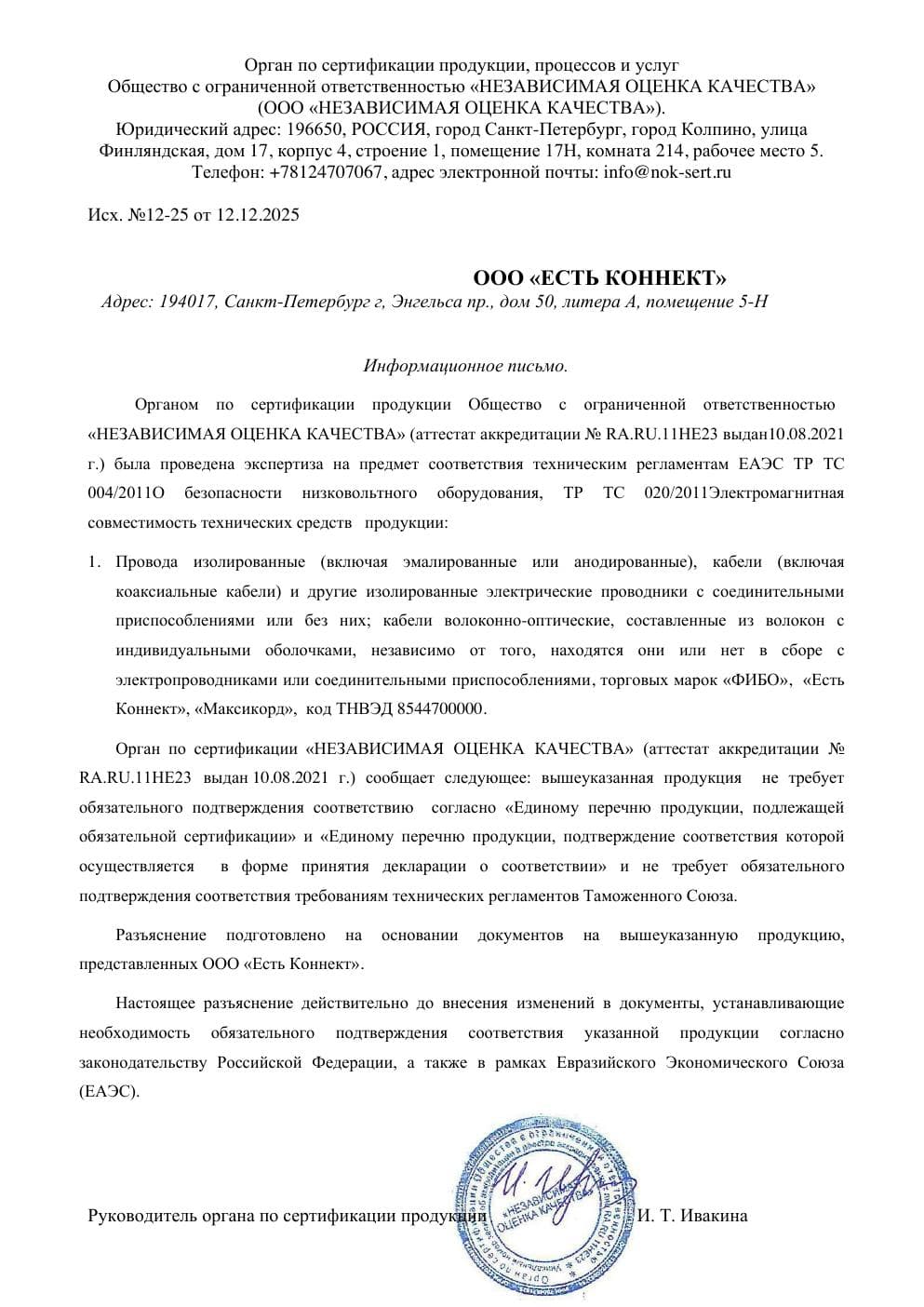 Отказное письмо — оптические патч-корды