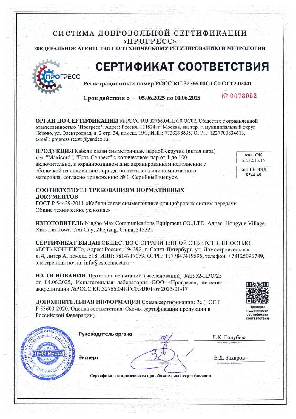 Сертификат соответствия на кабели