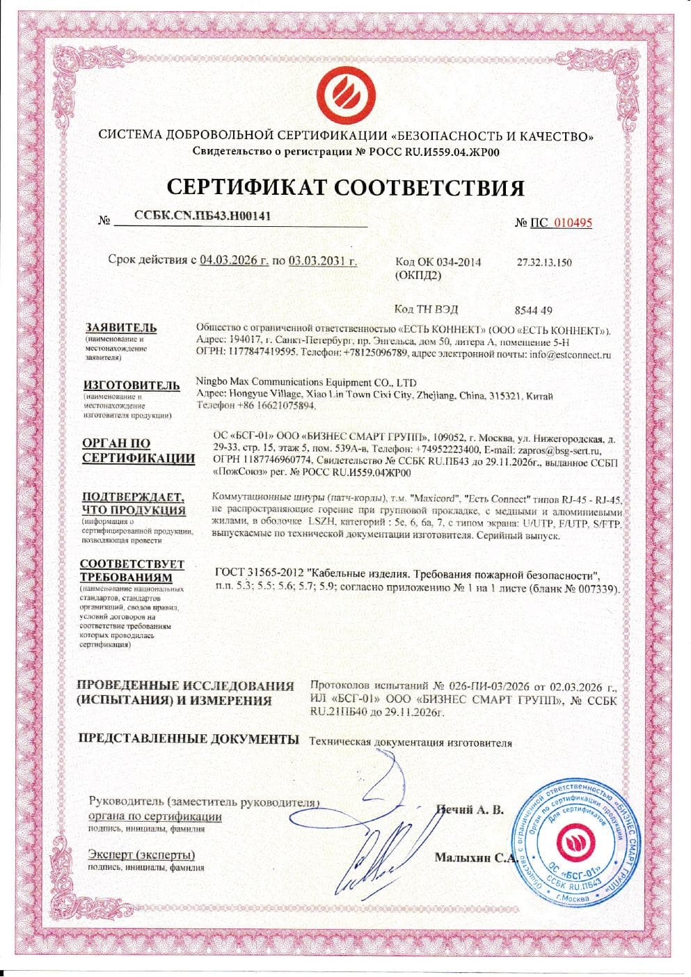 Сертификат соответствия №ССБК.RU.ПБ43.Н00141