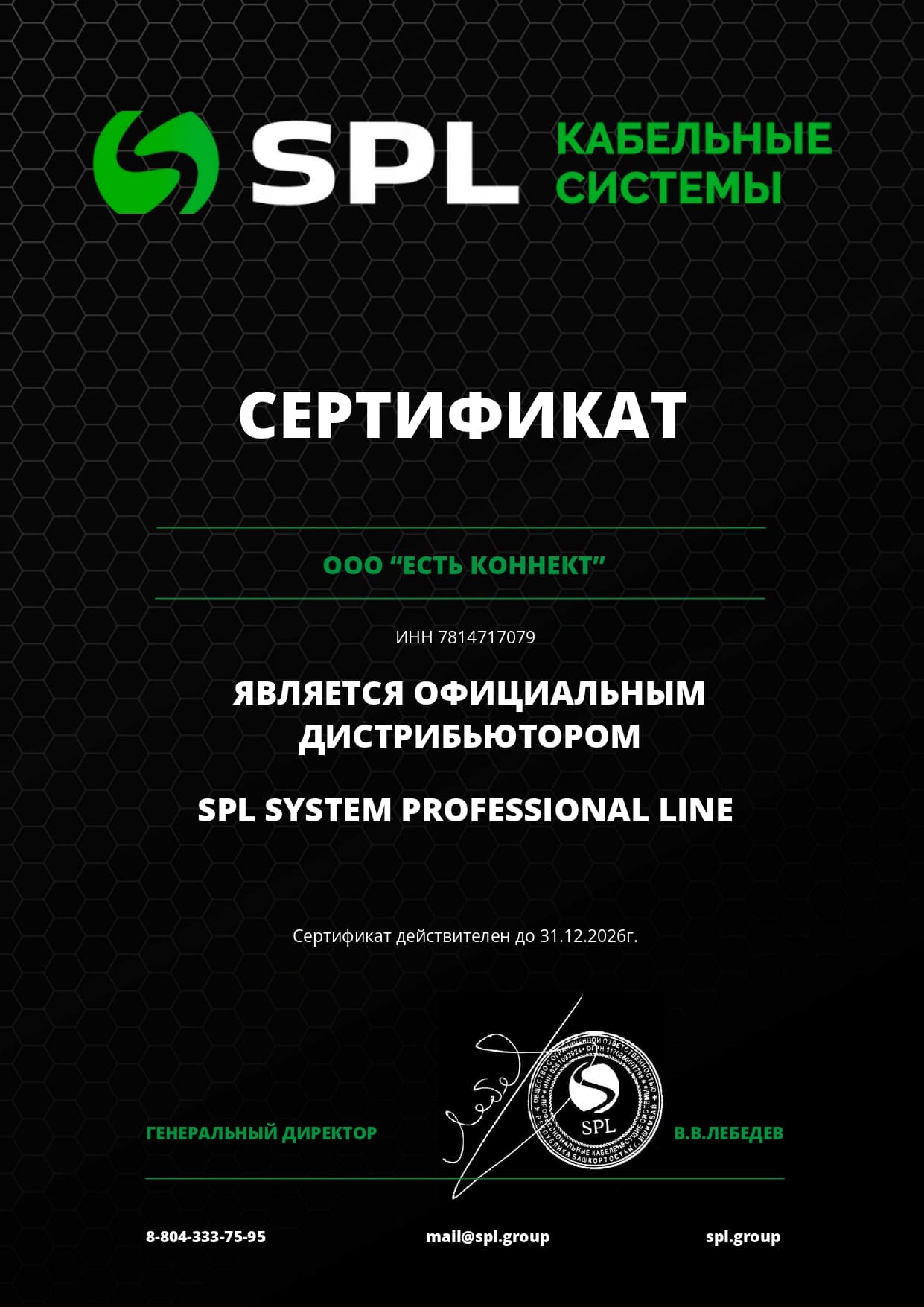 Есть Connect стал партнёром SPL: продукция уже на складе